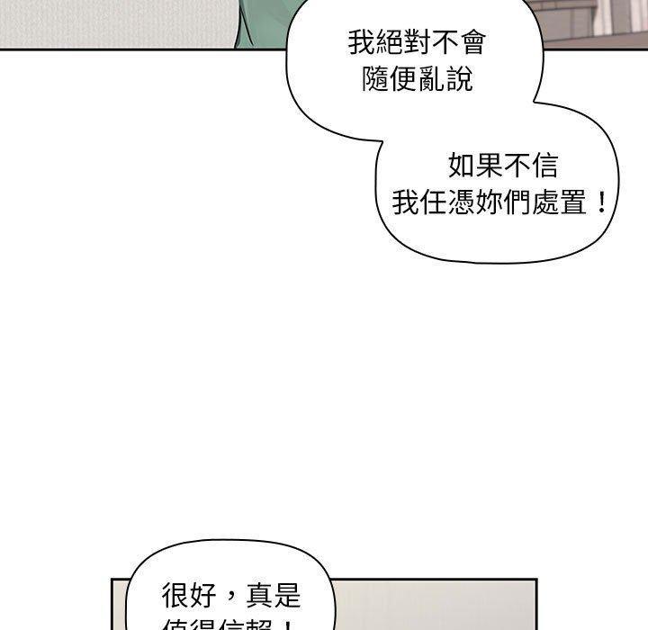 歡迎加入粉絲團！，第 3 話，第 69 页