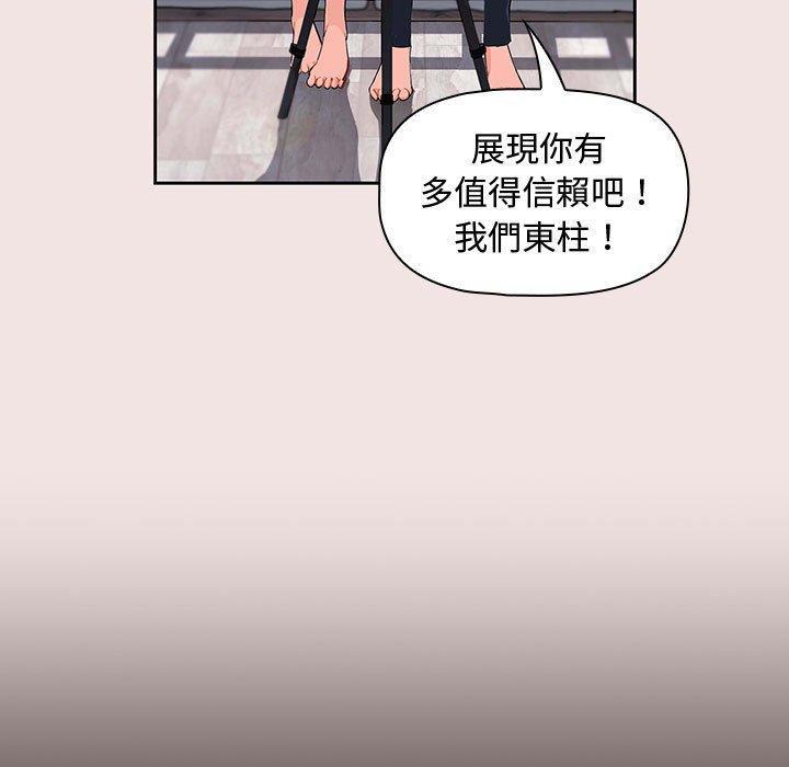 歡迎加入粉絲團！，第 3 話，第 77 页