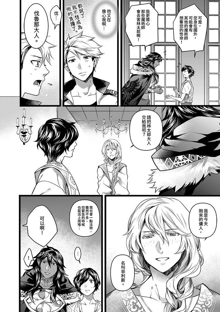 不良少年Ω屬於獸王大人!，第20話，第 5 页