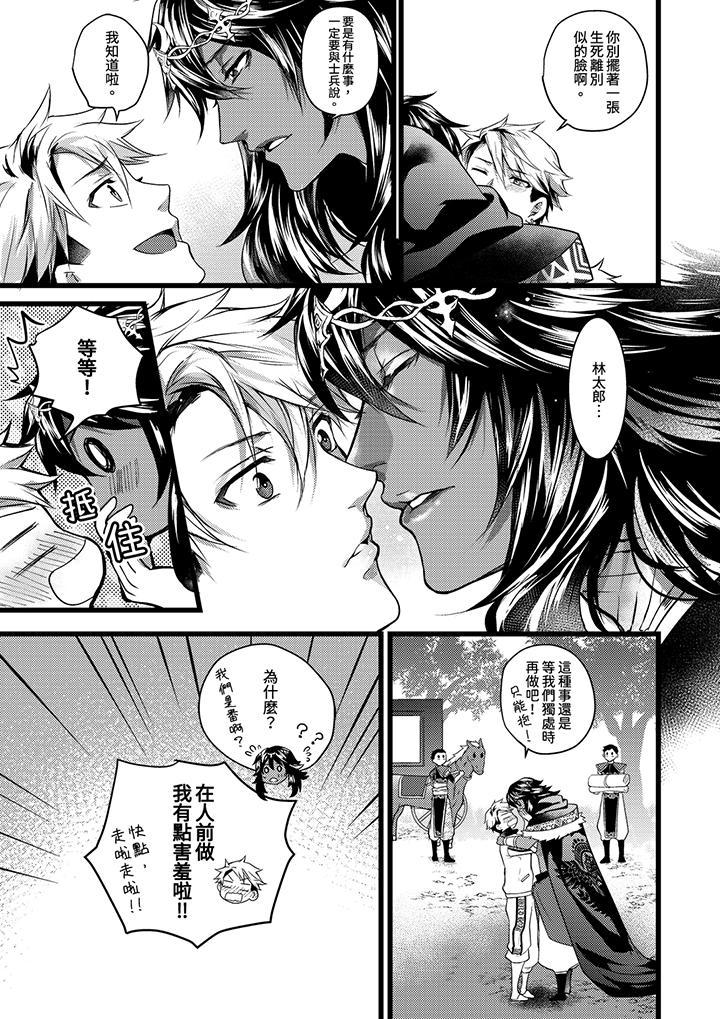 不良少年Ω屬於獸王大人!，第20話，第 8 页