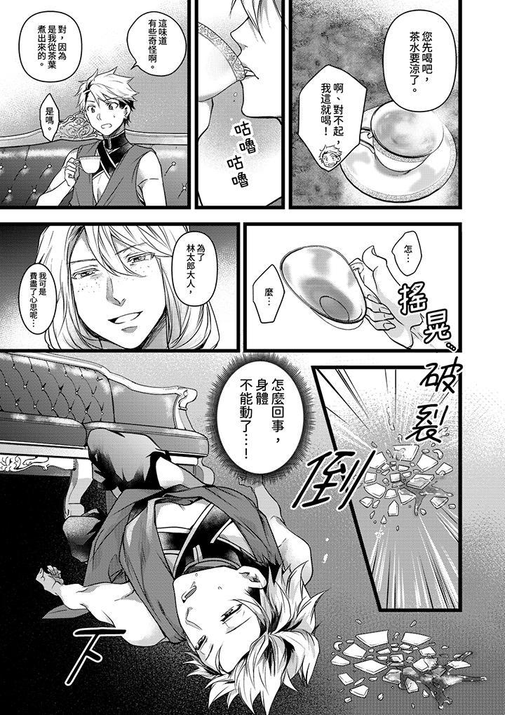 不良少年Ω屬於獸王大人!，第20話，第 12 页