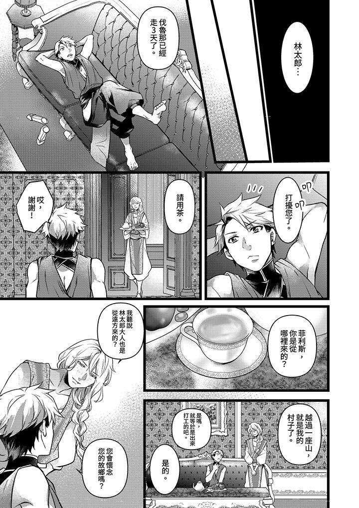 不良少年Ω屬於獸王大人!，第20話，第 10 页