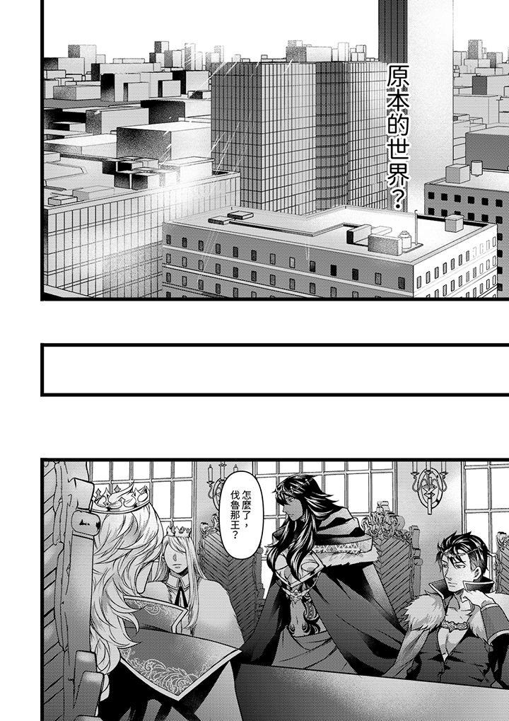 不良少年Ω屬於獸王大人!，第21話，第 5 页