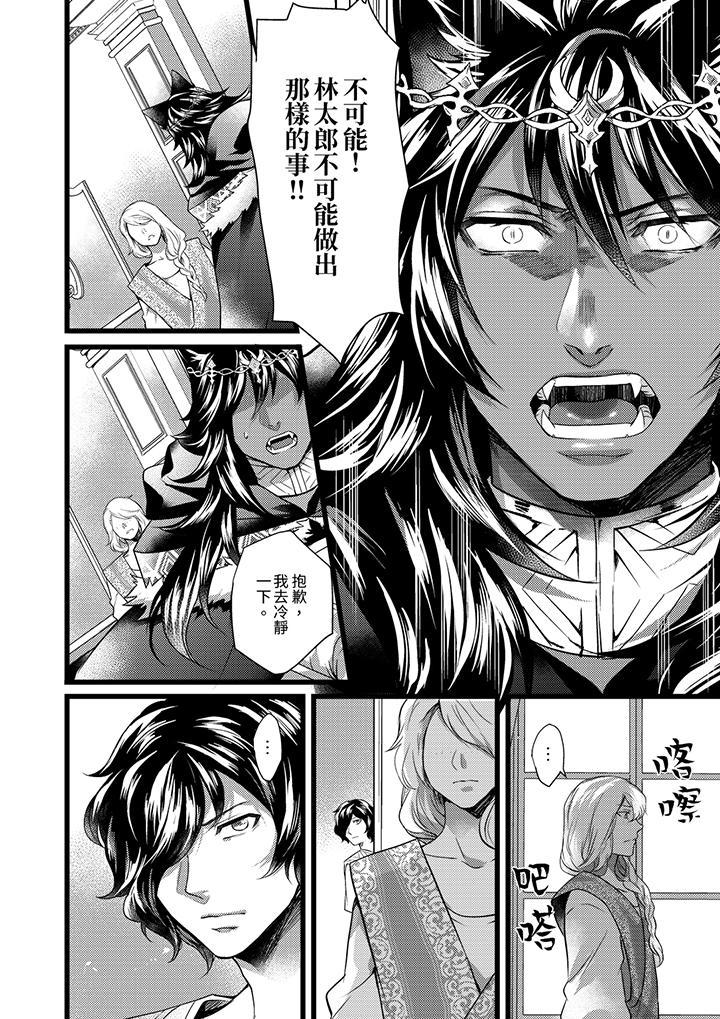 不良少年Ω屬於獸王大人!，第21話，第 11 页