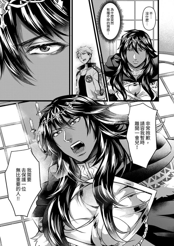 不良少年Ω屬於獸王大人!，第21話，第 6 页