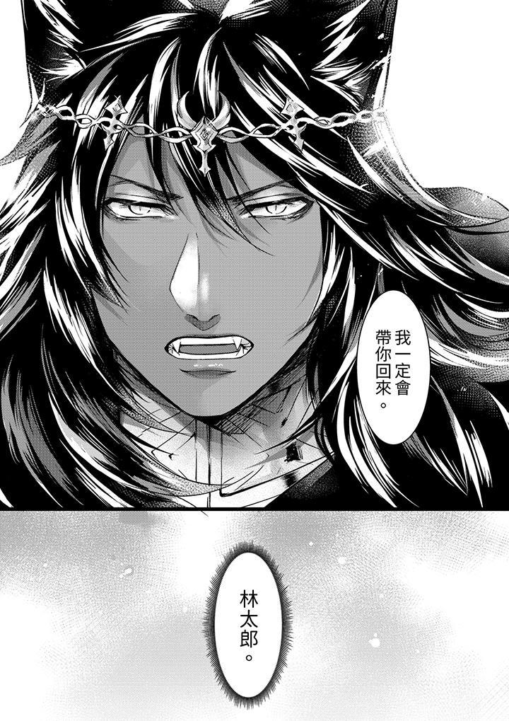 不良少年Ω屬於獸王大人!，第21話，第 8 页