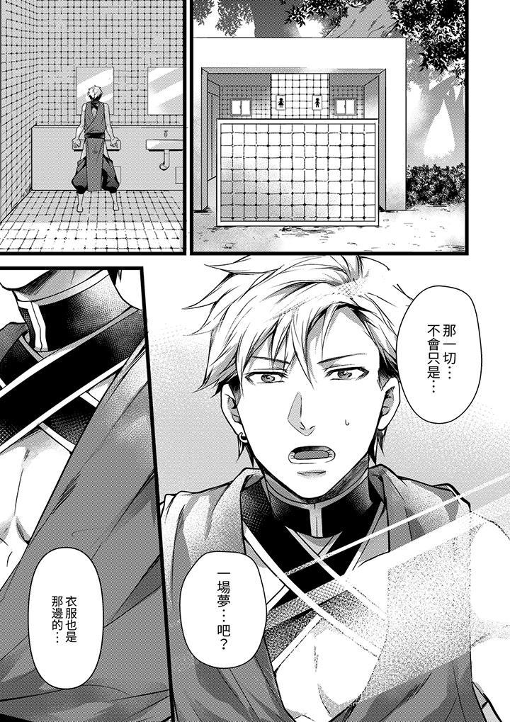 不良少年Ω屬於獸王大人!，第21話，第 12 页