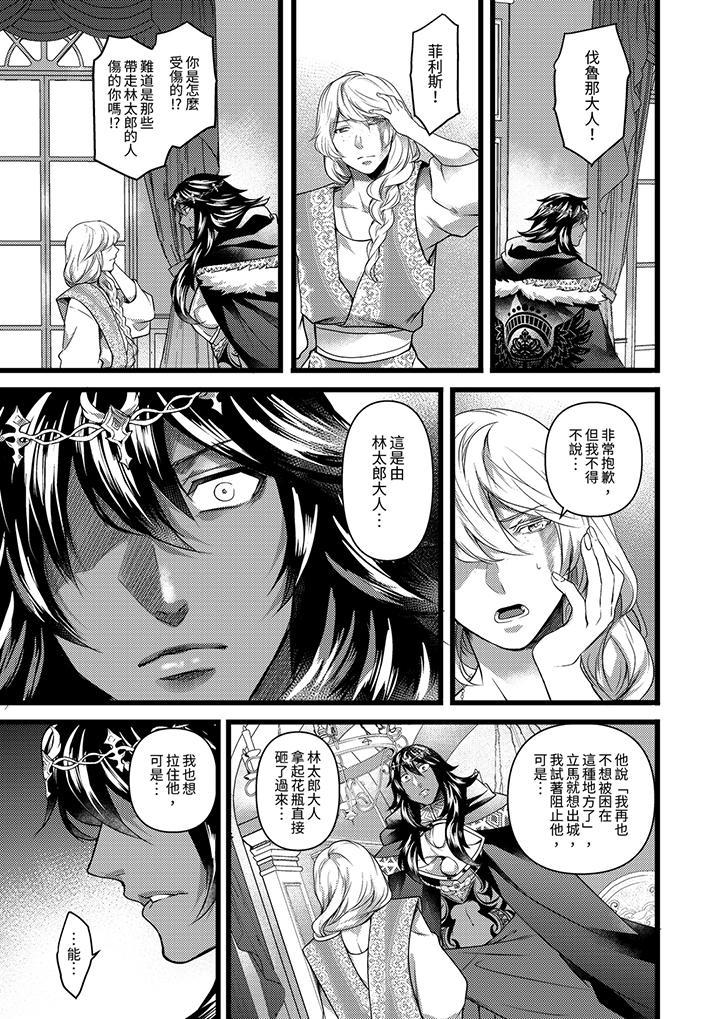 不良少年Ω屬於獸王大人!，第21話，第 10 页