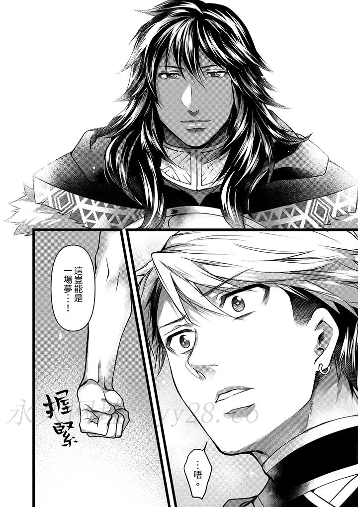 不良少年Ω屬於獸王大人!，第21話，第 15 页