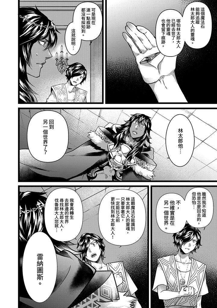 不良少年Ω屬於獸王大人!，第23話，第 5 页