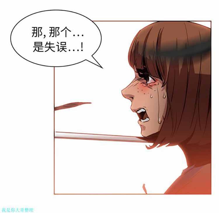 正义的背后，第3话，第 44 页