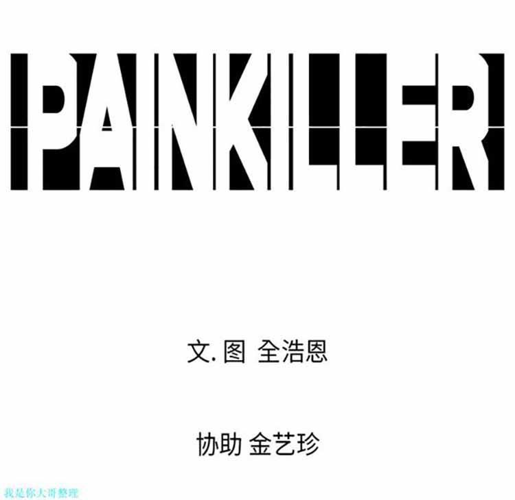正义的背后，第3话，第 97 页