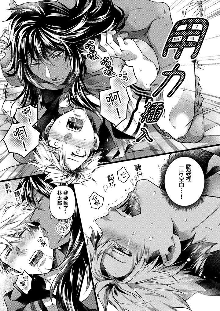 不良少年Ω屬於獸王大人!，第24話，第 12 页