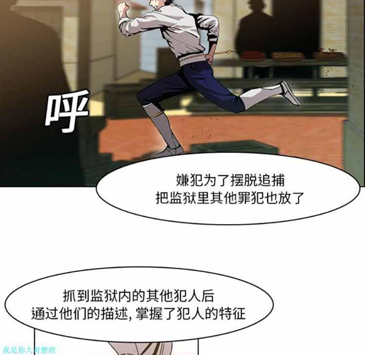 正义的背后，第6话，第 21 页