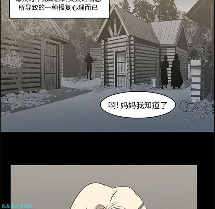 正义的背后，第15话，第 25 页