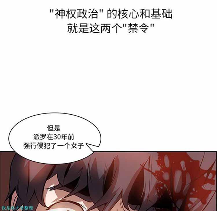 正义的背后，第15话，第 17 页
