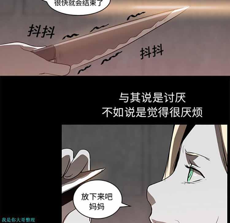 正义的背后，第15话，第 22 页