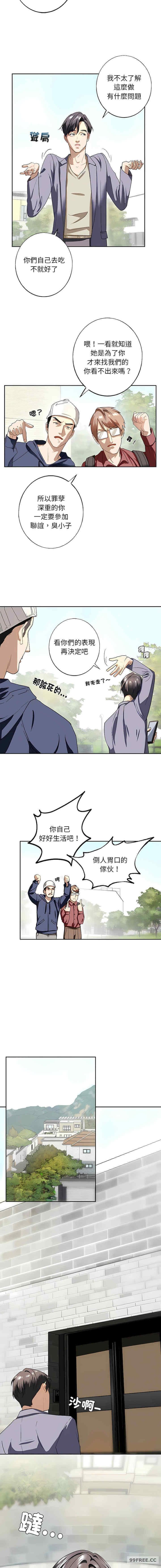 不要欺負我姐姐，第1話，第 5 页