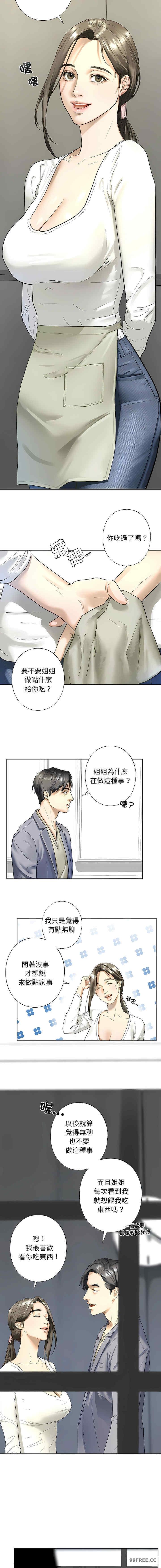 不要欺負我姐姐，第1話，第 11 页