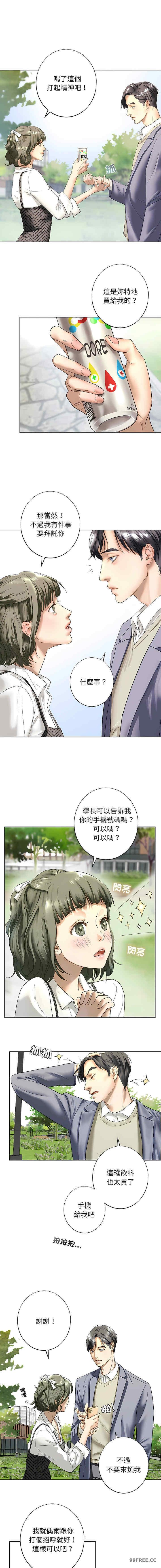 不要欺負我姐姐，第1話，第 21 页