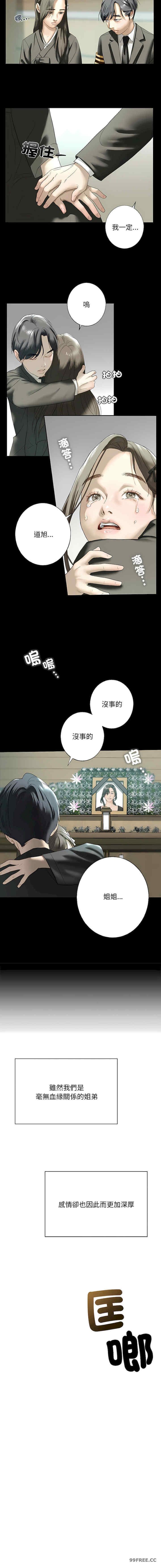 不要欺負我姐姐，第1話，第 8 页