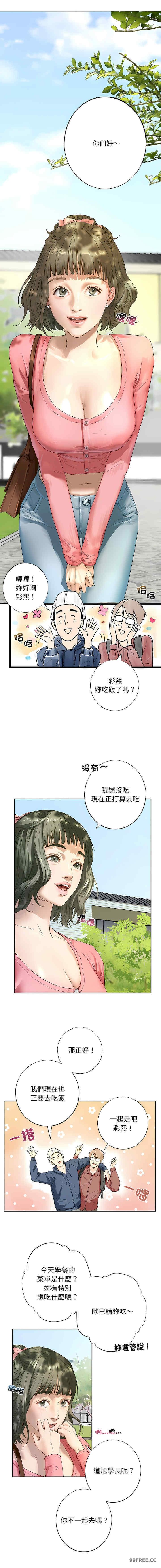 不要欺負我姐姐，第1話，第 3 页