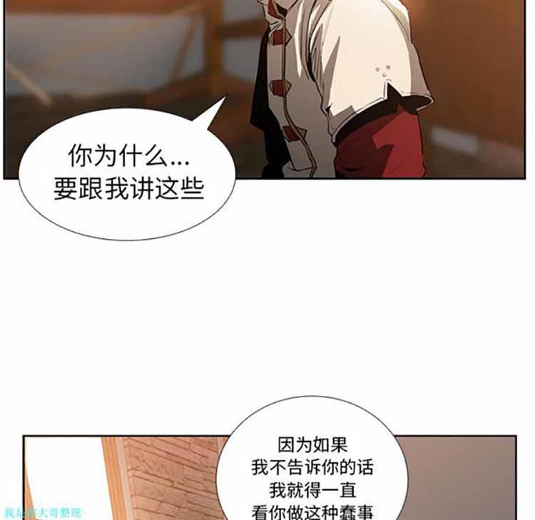 正义的背后，第16话，第 8 页
