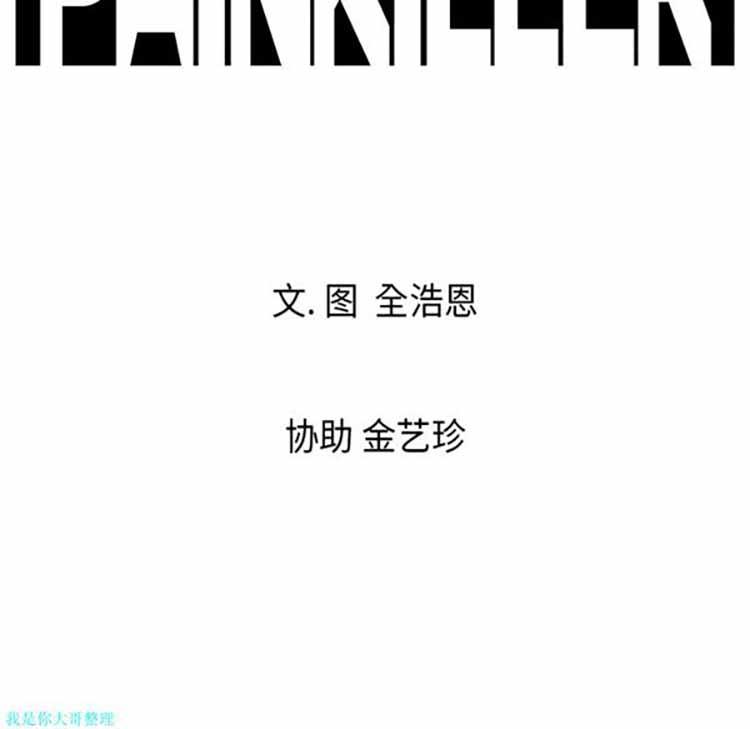 正义的背后，第17话，第 106 页