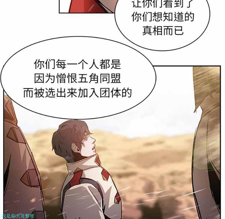 正义的背后，第18话，第 28 页