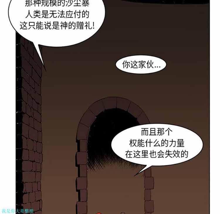 正义的背后，第25话，第 142 页