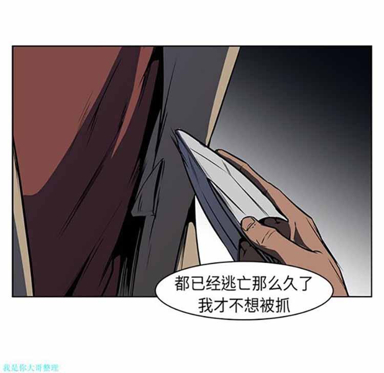 正义的背后，第25话，第 84 页
