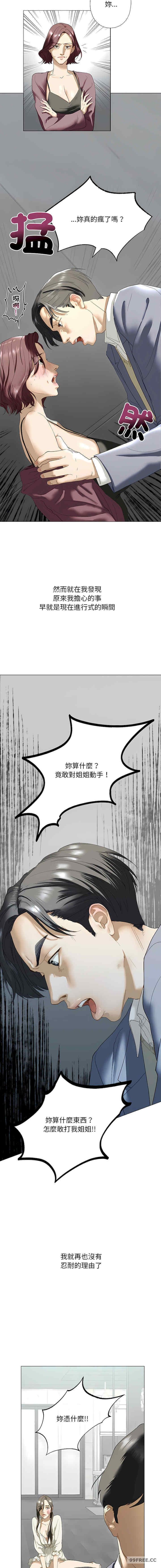 不要欺負我姐姐，第2話，第 5 页