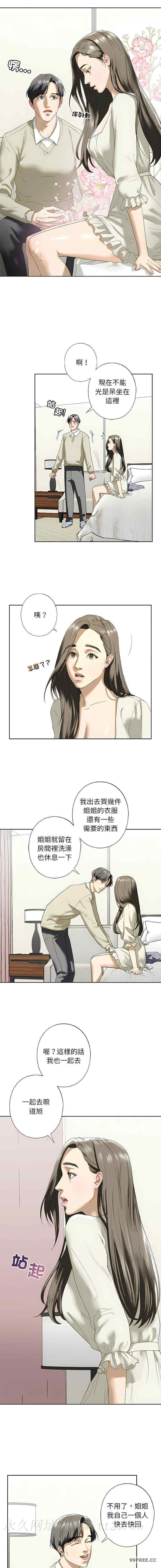 不要欺負我姐姐，第2話，第 22 页