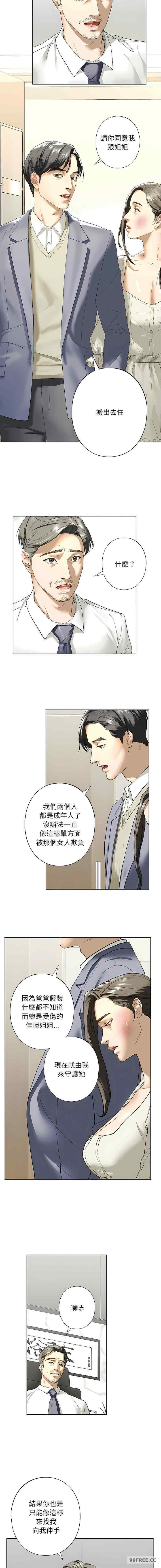 不要欺負我姐姐，第2話，第 12 页