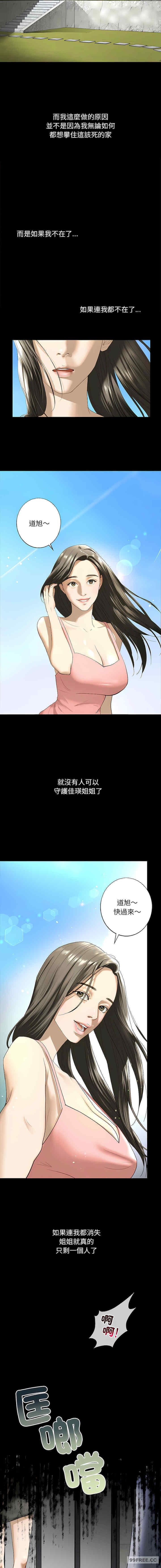 不要欺負我姐姐，第2話，第 3 页