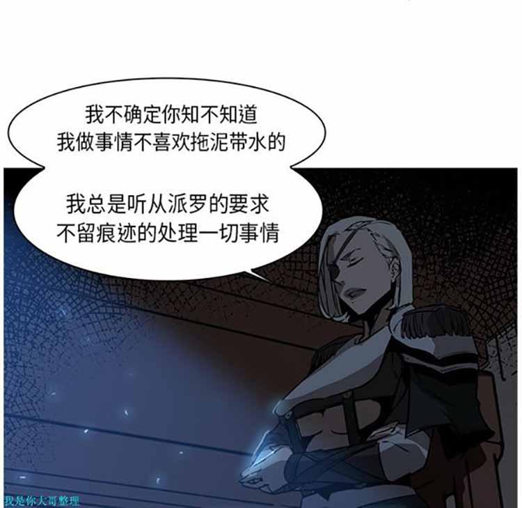正义的背后，第26话，第 97 页