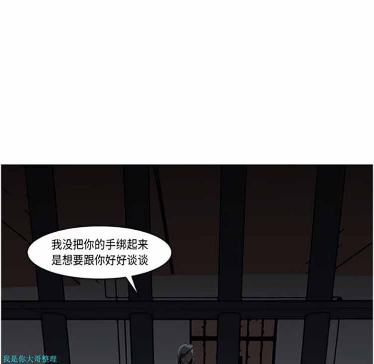 正义的背后，第26话，第 84 页