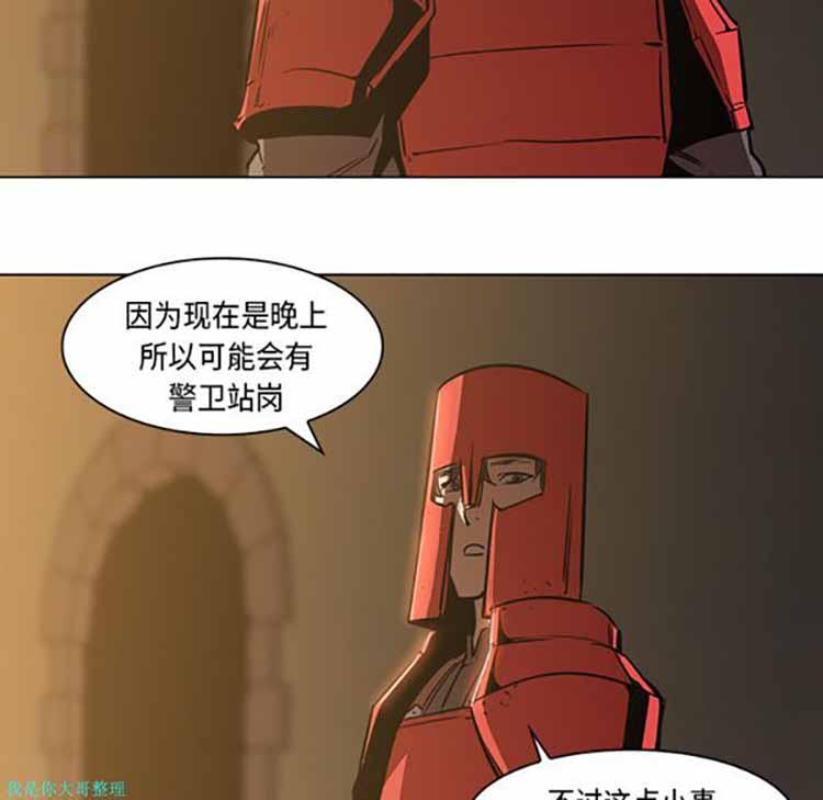 正义的背后，第26话，第 12 页