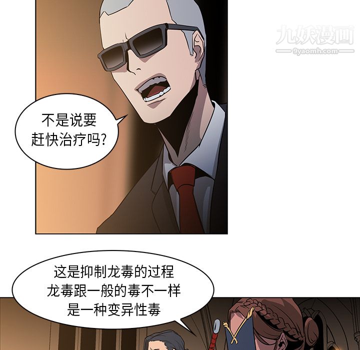 正义的背后，第31话，第 51 页
