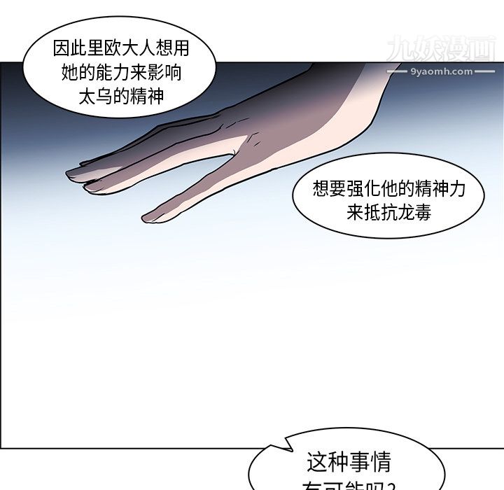 正义的背后，第31话，第 53 页