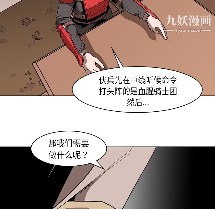 正义的背后，第31话，第 111 页