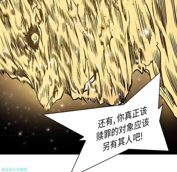 正义的背后，第32话，第 97 页