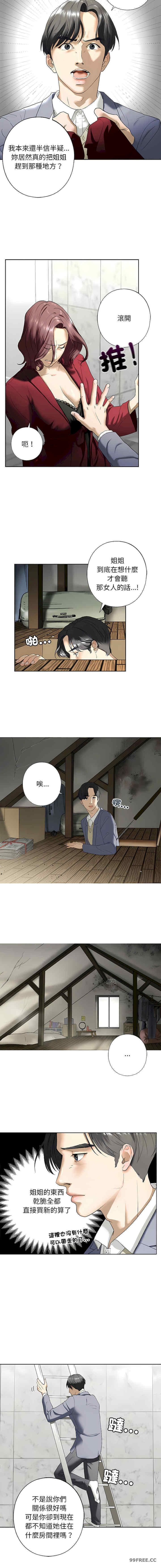 不要欺負我姐姐，第3話，第 11 页