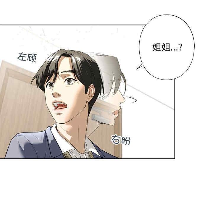 不要欺負我姐姐，第4話，第 11 页