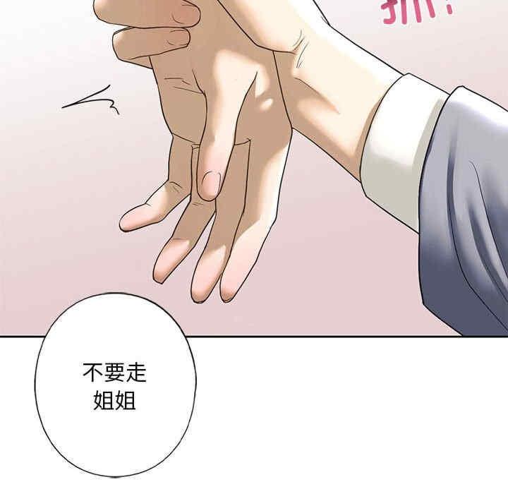 不要欺負我姐姐，第4話，第 158 页