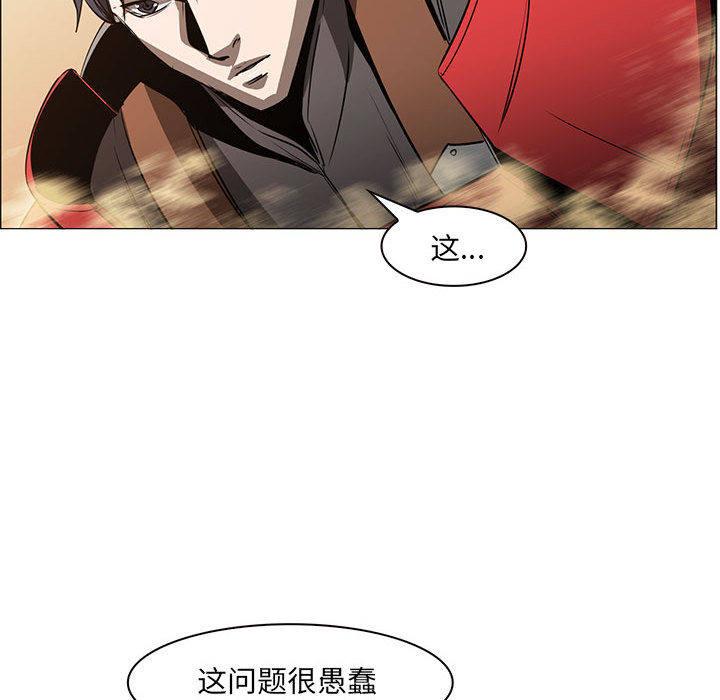 正义的背后，第50话，第 103 页