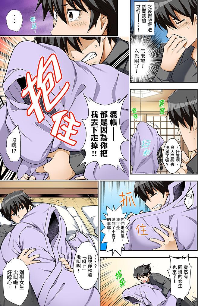 正在插入的事…會被大家發現的！，第1話，第 8 页
