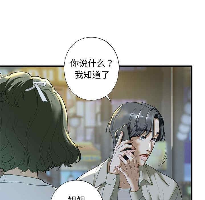 不要欺負我姐姐，第6話，第 97 页