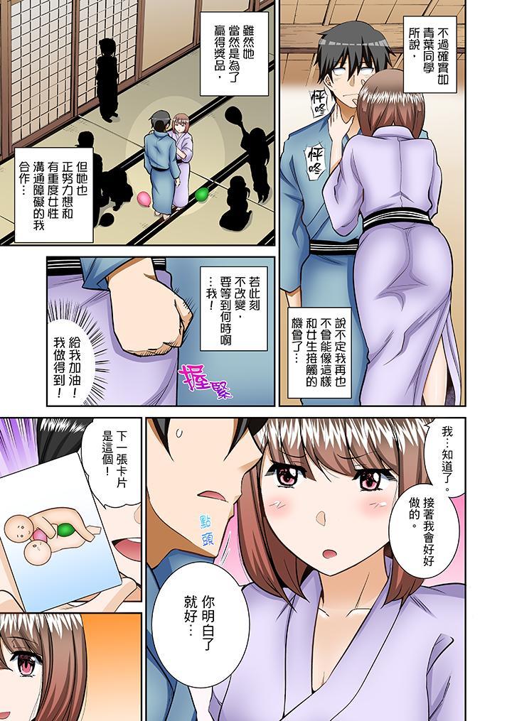 正在插入的事…會被大家發現的！，第7話，第 12 页