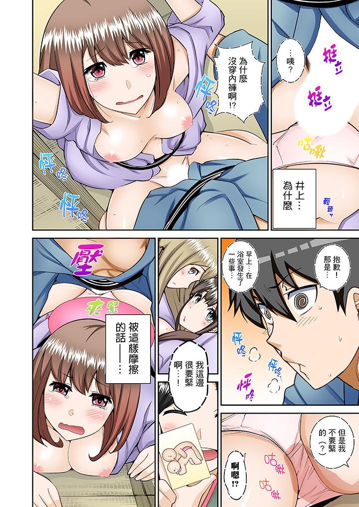 正在插入的事…會被大家發現的！，第8話，第 5 页
